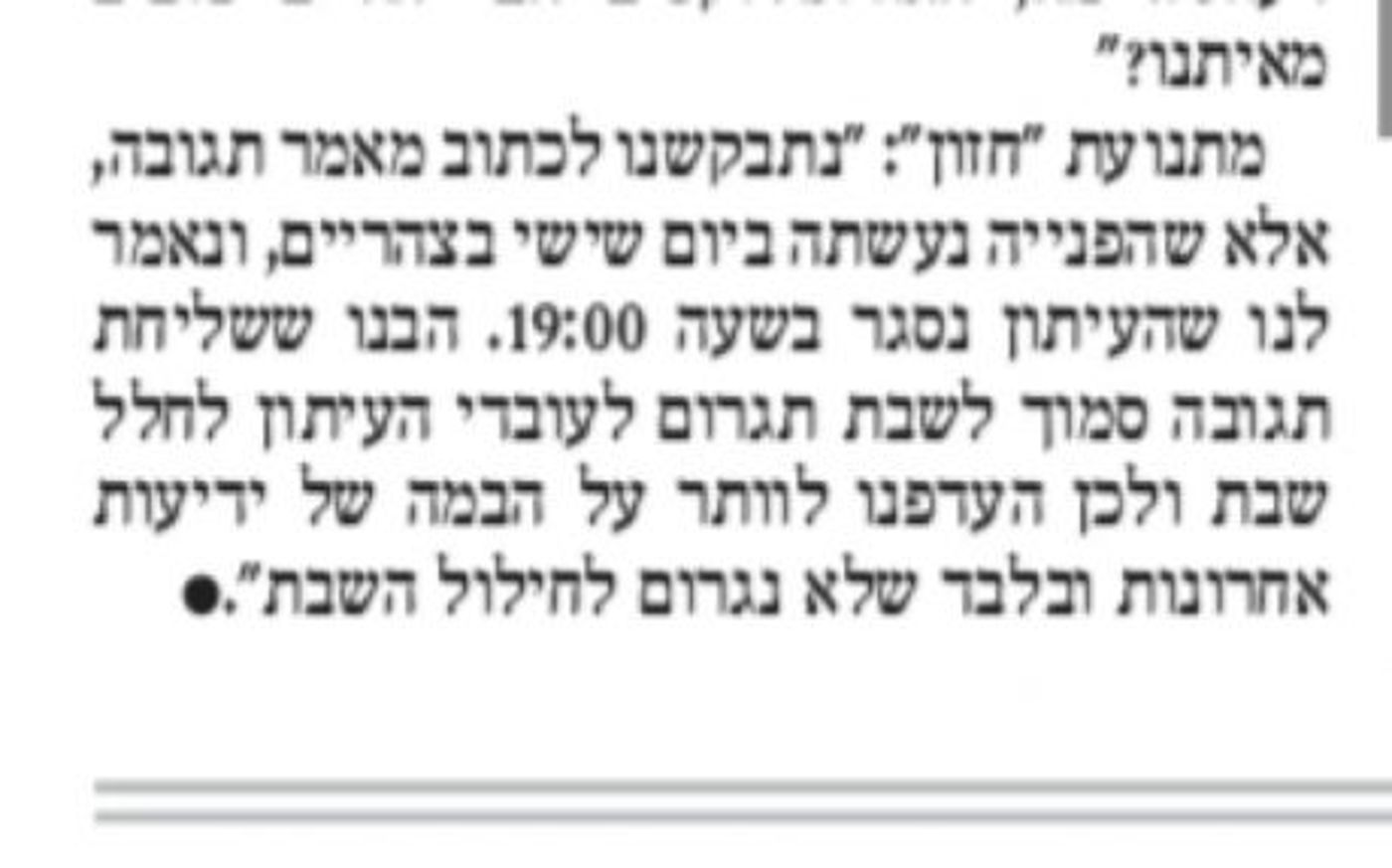 מדוע חזון לא הסכימו להגיב לכתבה בידיעות אחרונות?