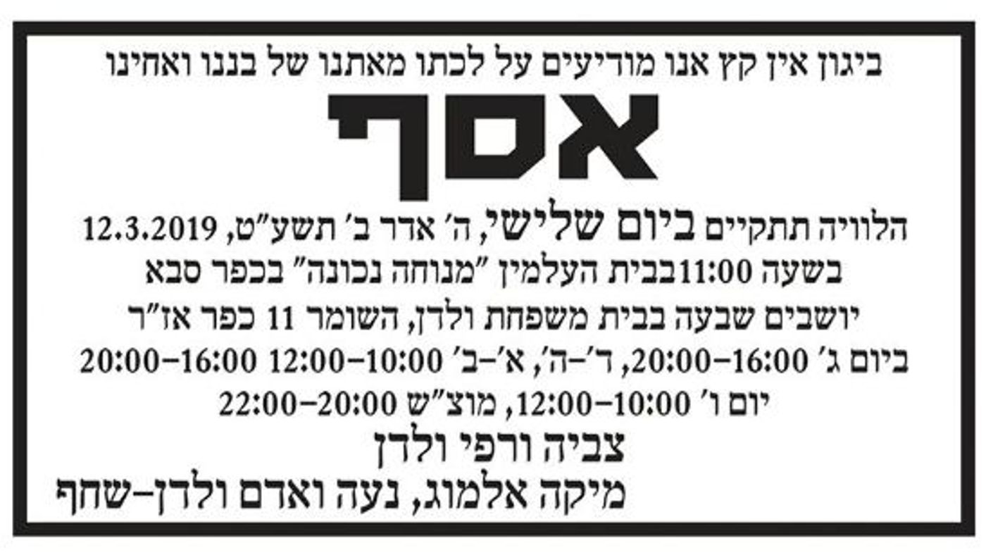 בגיל 35: נכדו של שמעון פרס הלך לעולמו
