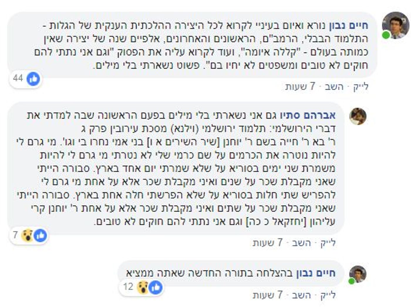 הרב נבון לרב סתיו: בהצלחה עם התורה שאתה ממציא