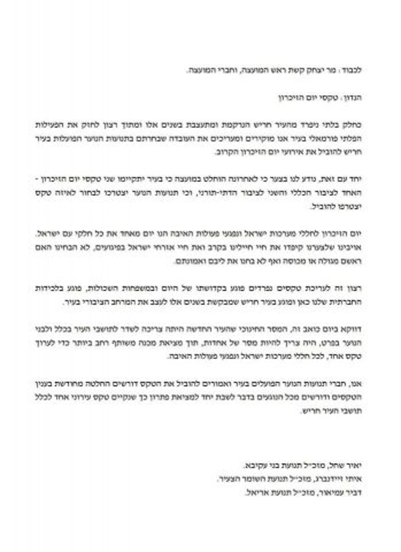 המכתב ששיגרו ראשי התנועה לראש המועצה "לחשוב על ההחלטה