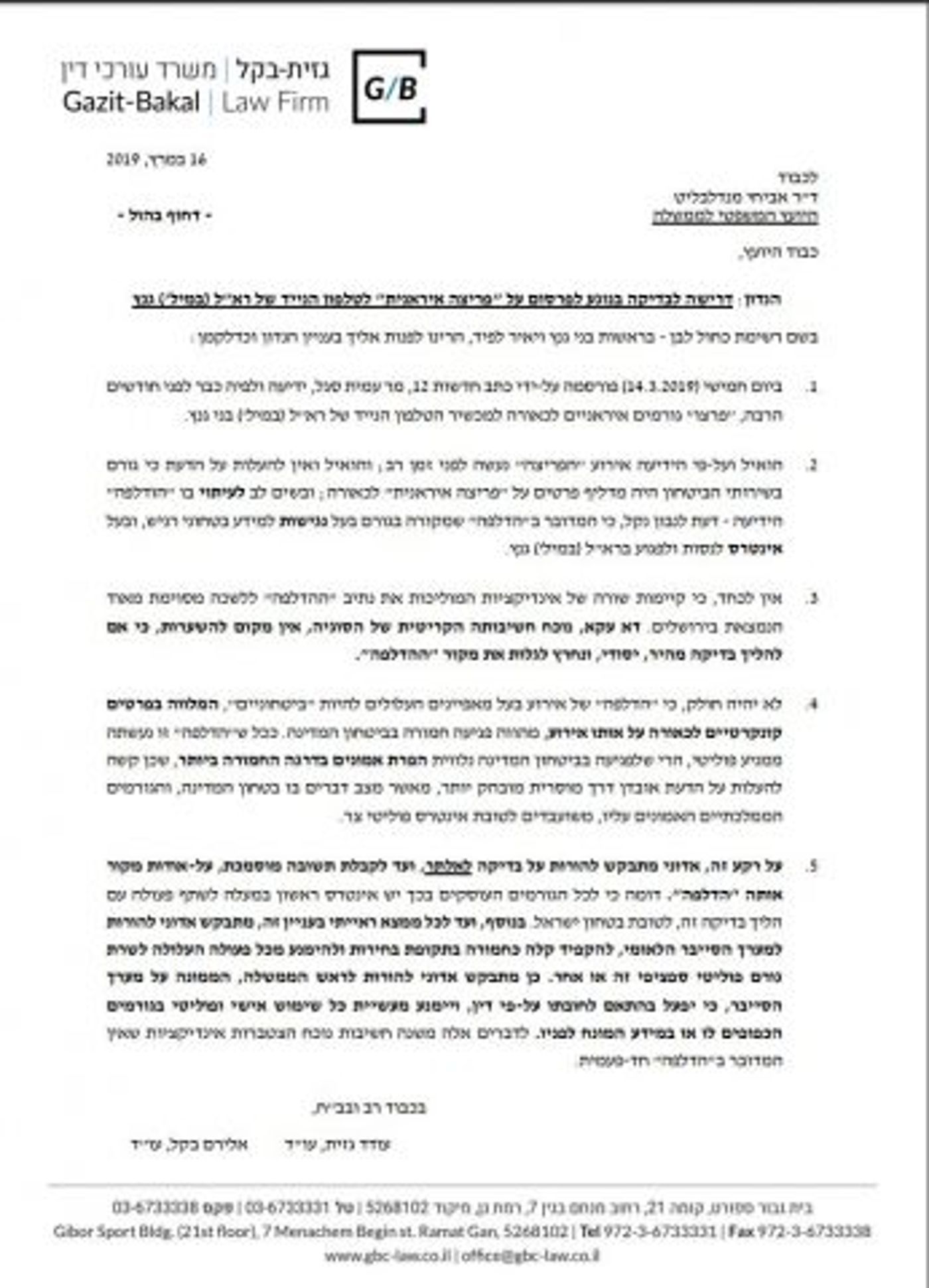 המכתב שנשלח למנדלבליט