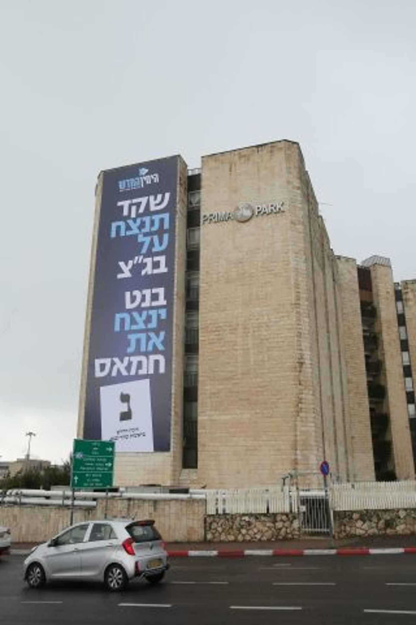 השלט שנתלה בירושלים
