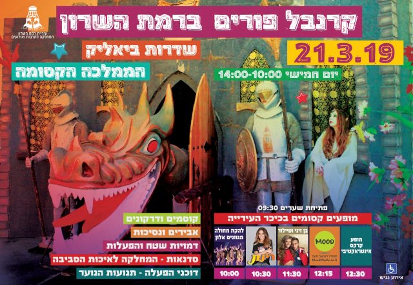 צאו לחגוג: מדריך אירועי פורים 2019