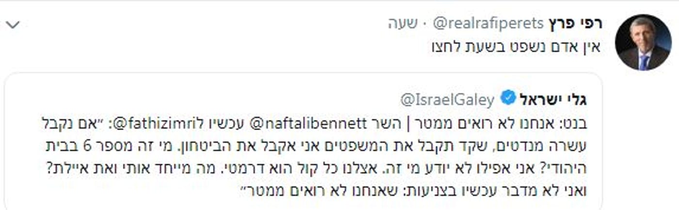 הרב פרץ על דבריו של בנט: 'אין אדם נשפט בשעת צערו'