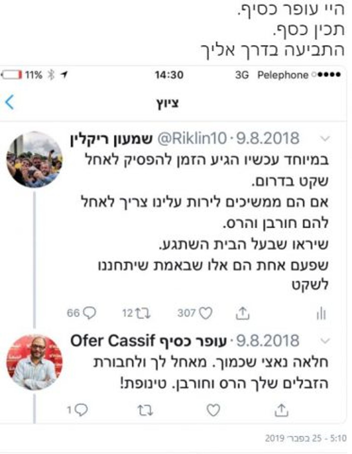 רקלין תבע את כסיף: "אתבע כל מי שיקרא לי נאצי"