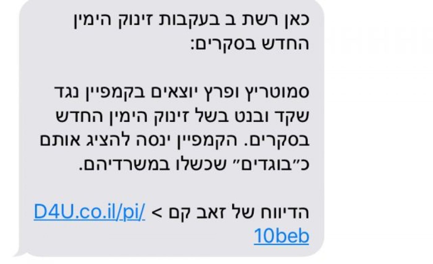 סמוטריץ' מאשים את הימין החדש: "משחקים מלוכלך"