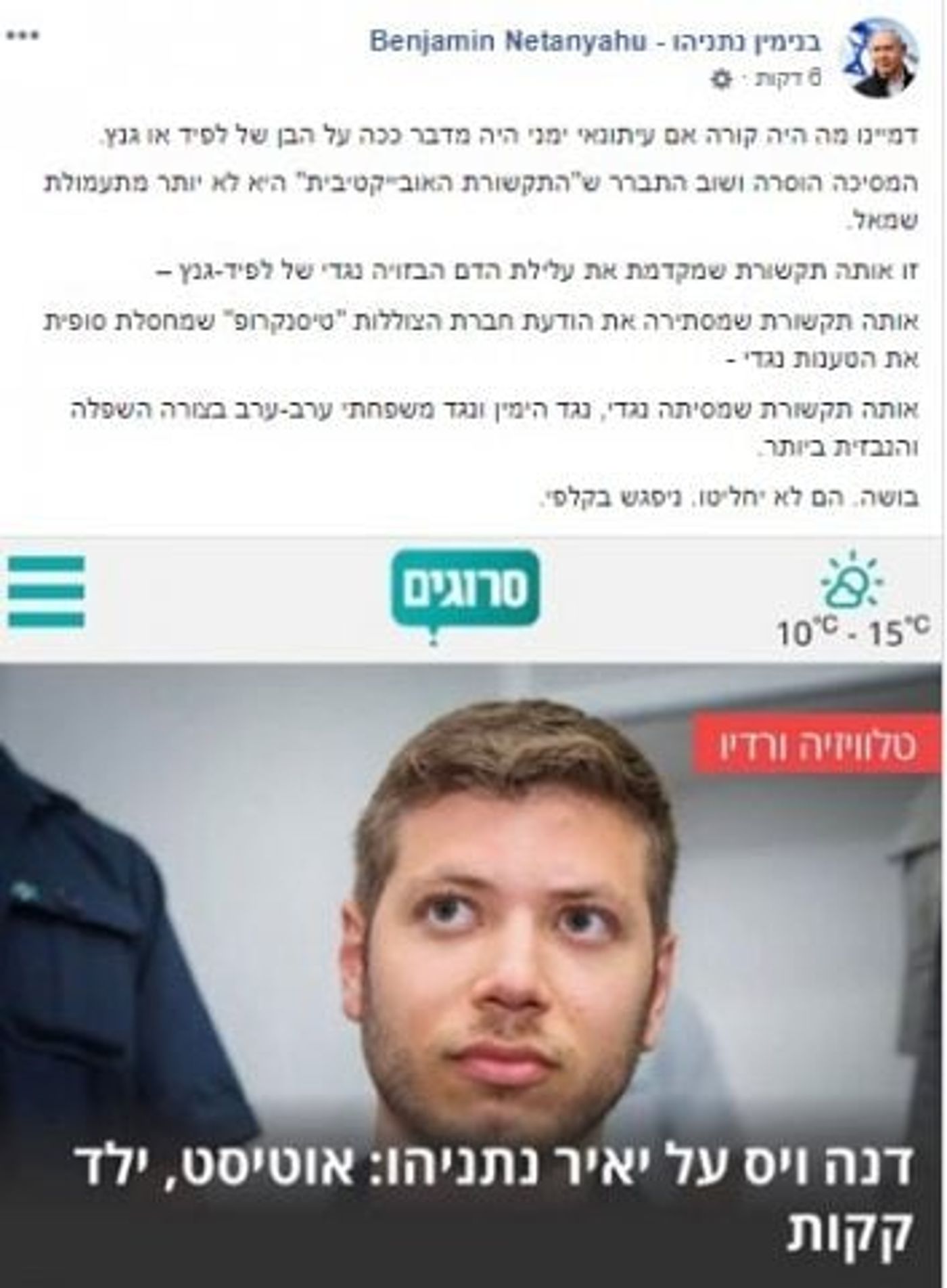 נתניהו על הסרטון של דנה ויס: "בושה"