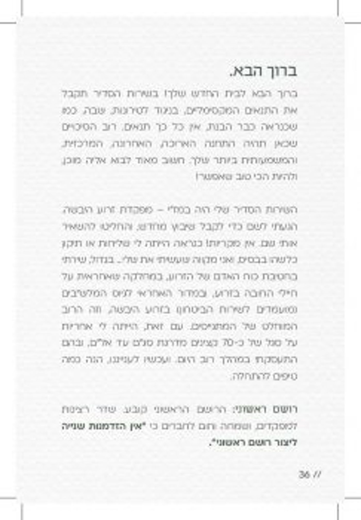 בדרך המלך: ספר עצות וטיפים לחייל הדתי הג'ובניק
