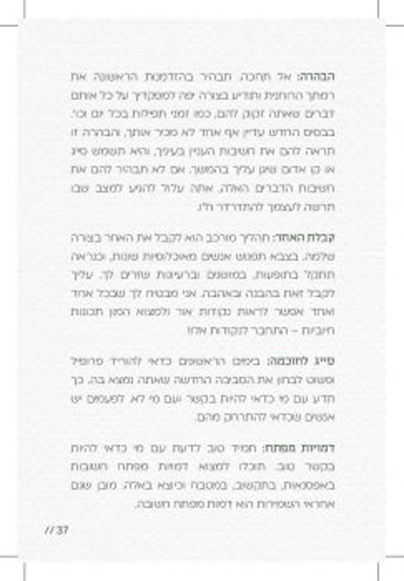 בדרך המלך: ספר עצות וטיפים לחייל הדתי הג'ובניק