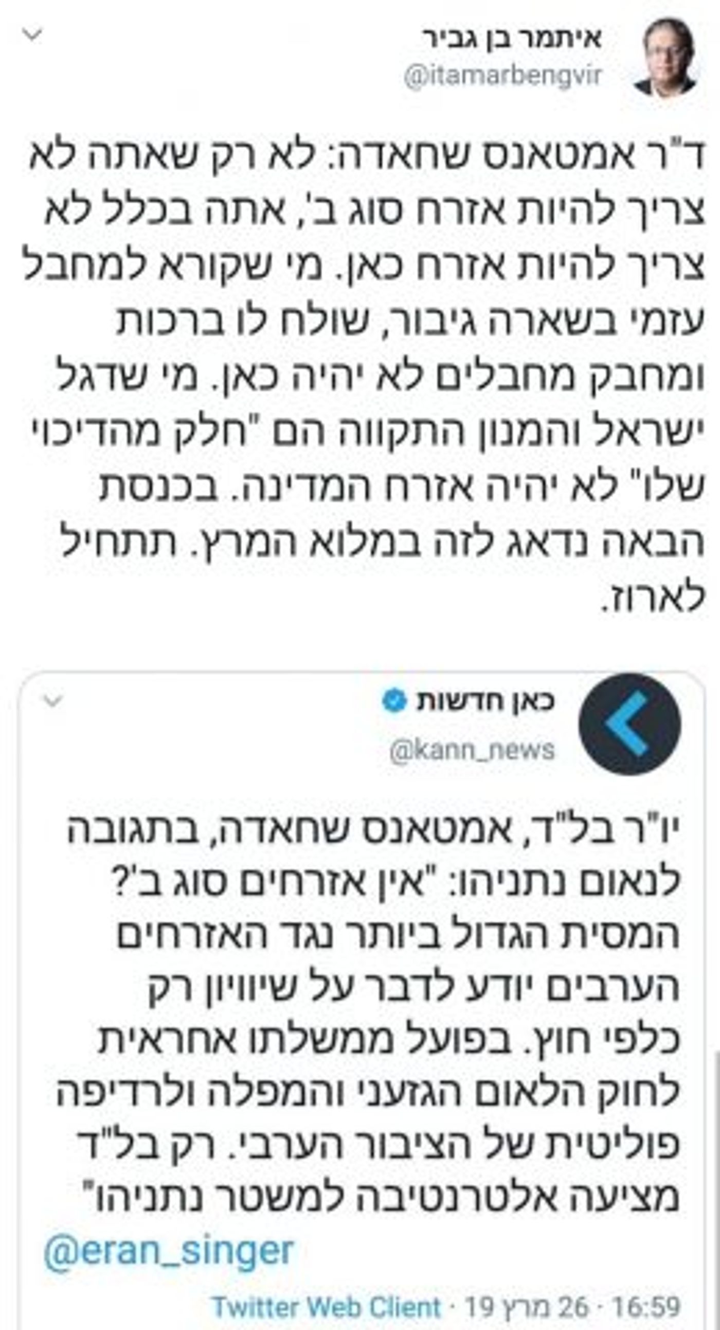איתמר בן גביר ליו"ר בל"ד: "ממליץ לך להתחיל לארוז"