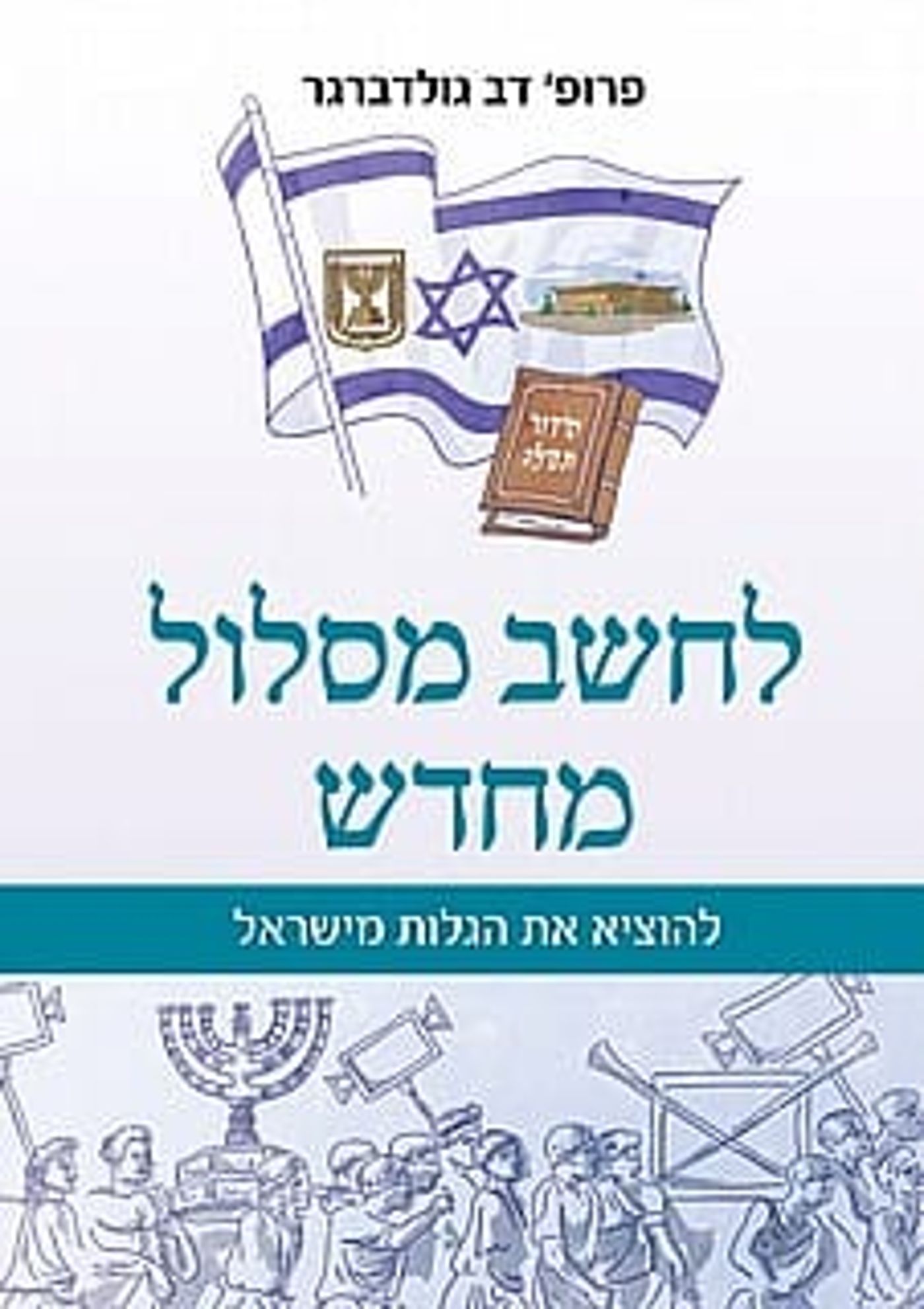 הספר לחשב מסלול מחדש