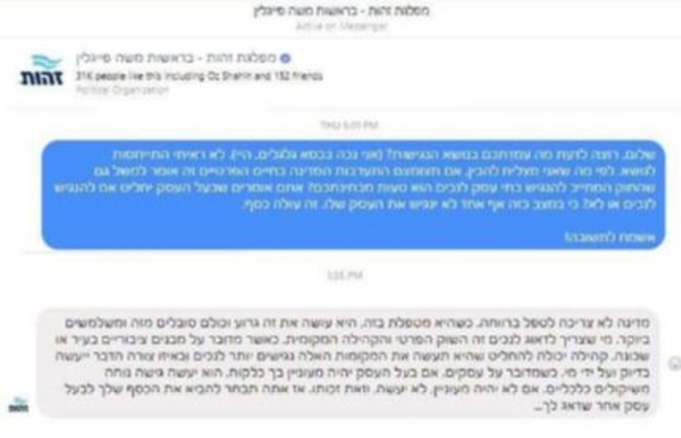 צילום המסך שסיבך את מפלגת 'זהות'