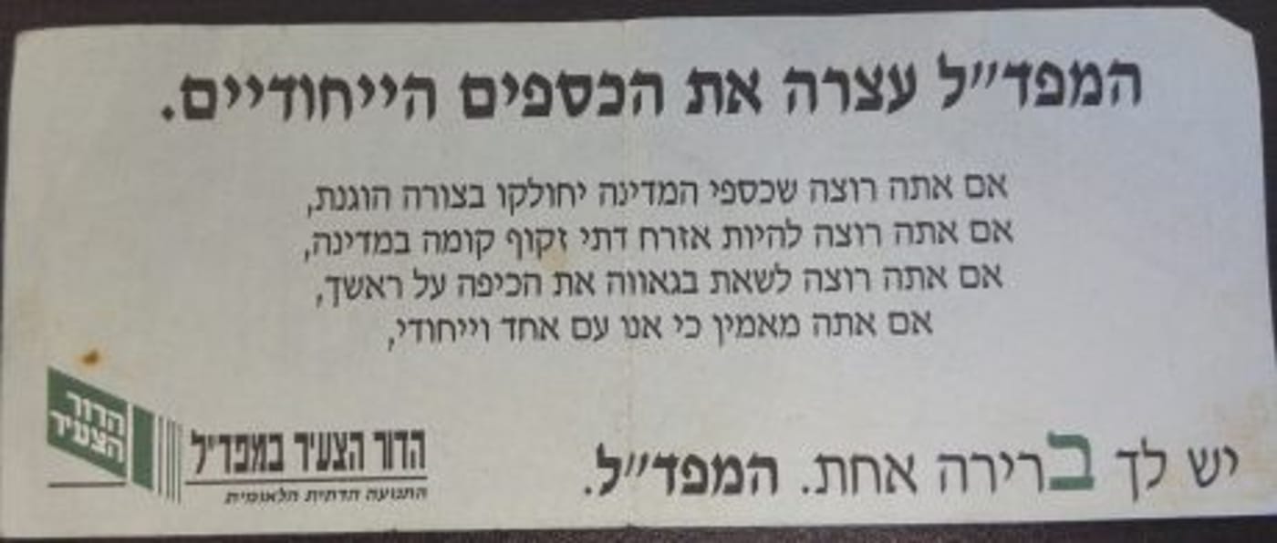 בואו להיזכר: הסטיקרים הישנים של הבחירות