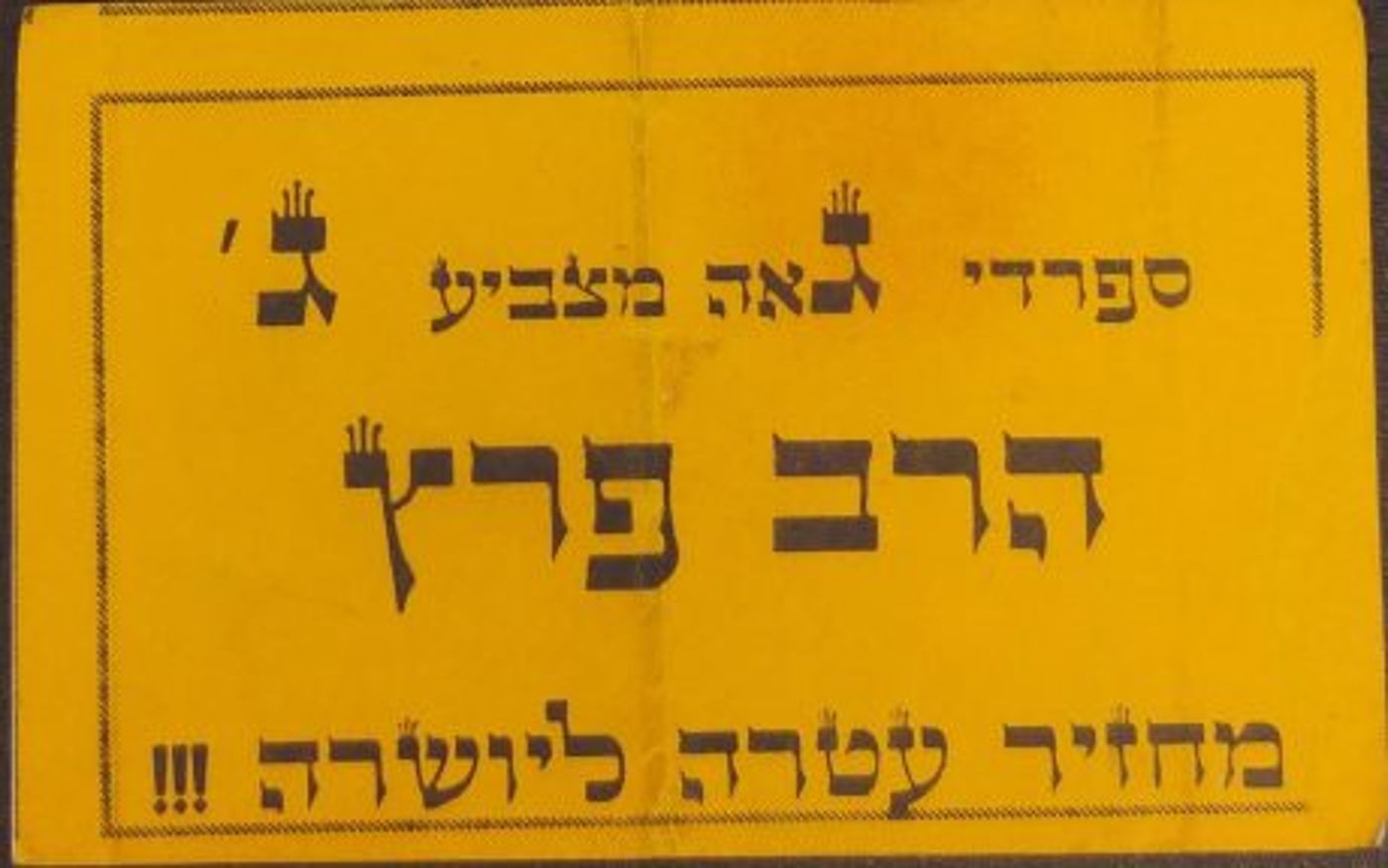 בואו להיזכר: הסטיקרים הישנים של הבחירות
