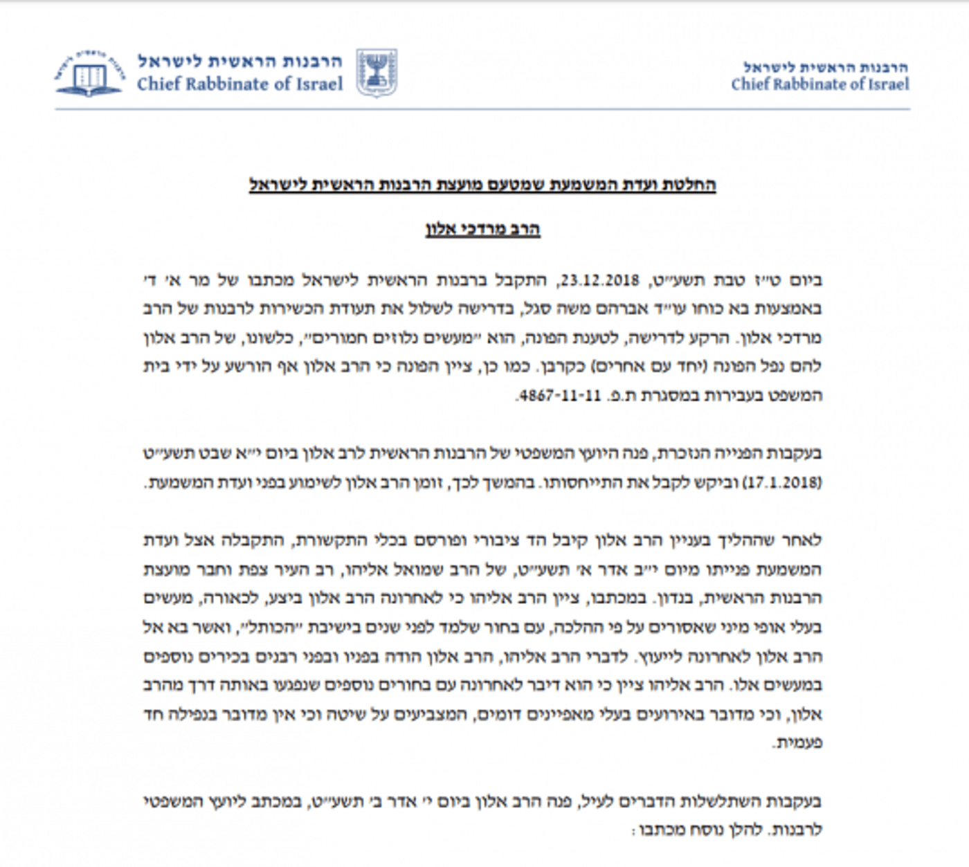 הרבנות הראשית: הרב מוטי אלון לא יכהן כרב עד 2022