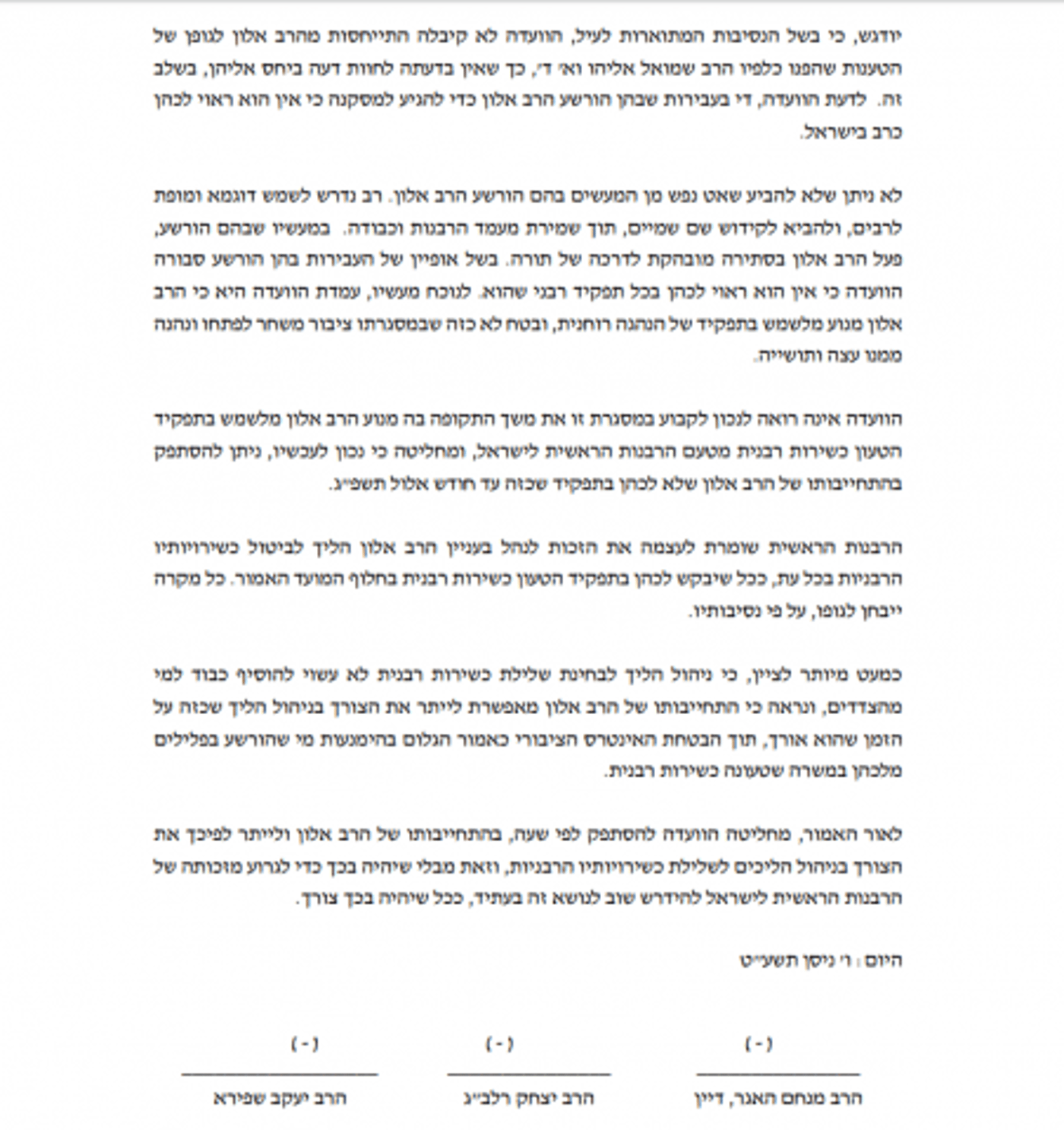 הרבנות הראשית: הרב מוטי אלון לא יכהן כרב עד 2022