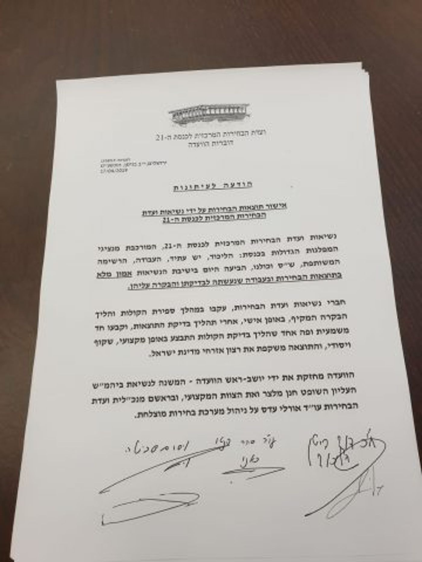 ועדת הבחירות אישרה את התוצאות הרשמיות לכנסת