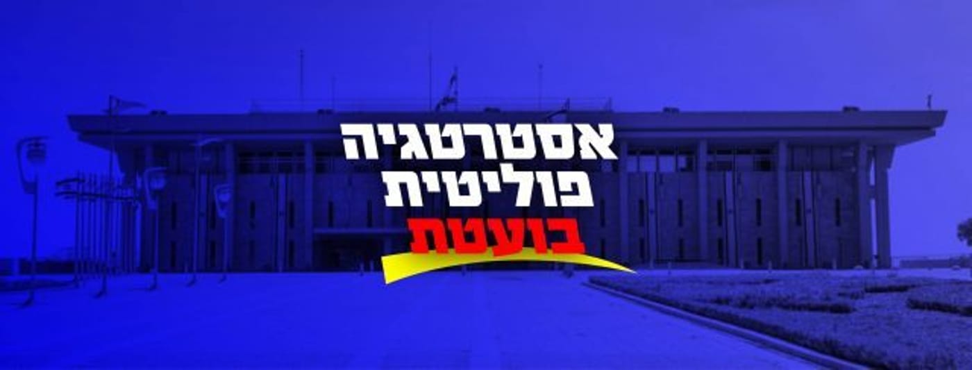 חמש הערות על המשא ומתן הקואליציוני