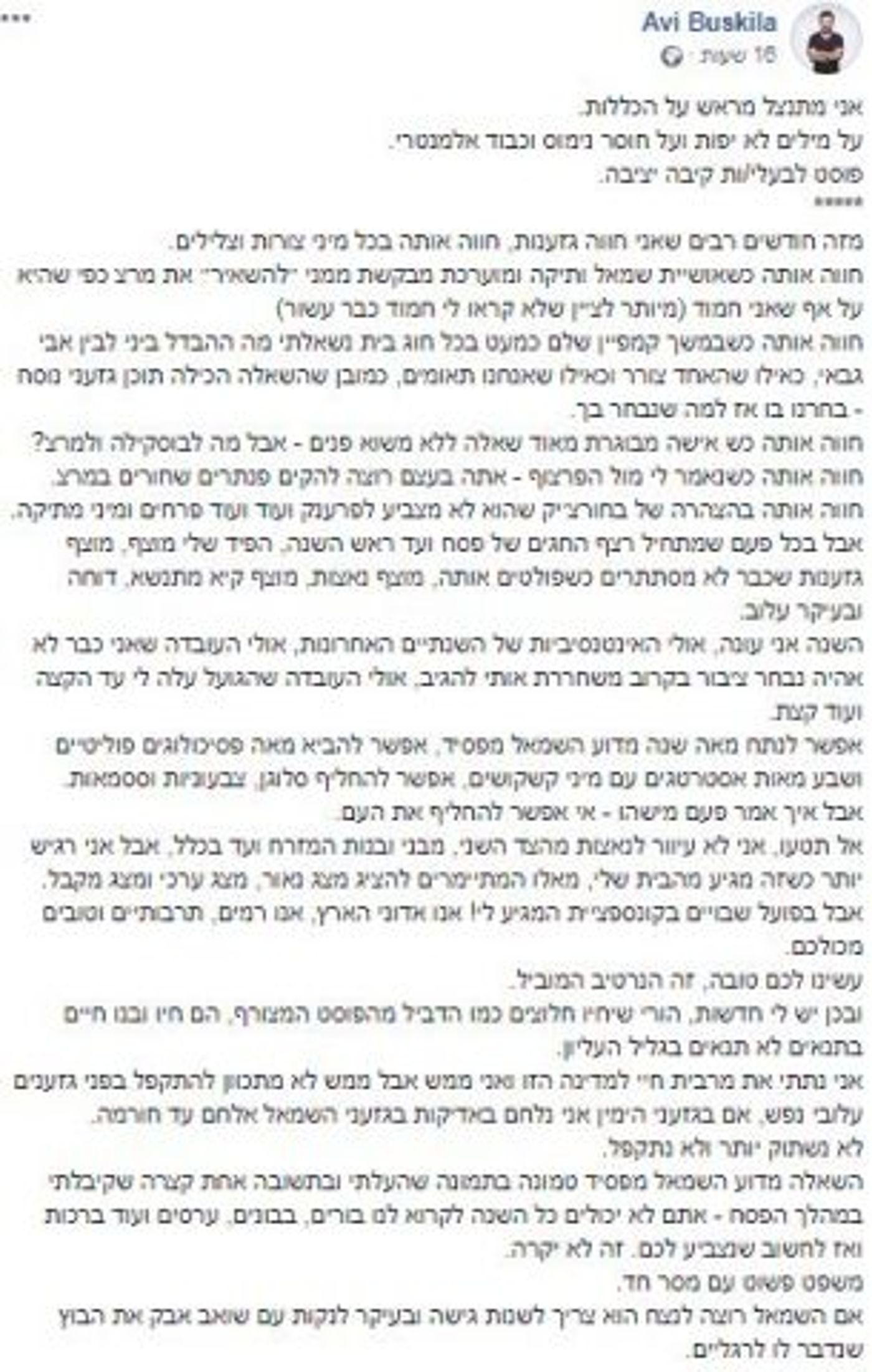 איש מרצ חושף את הגזענות שהוא חווה במפלגה