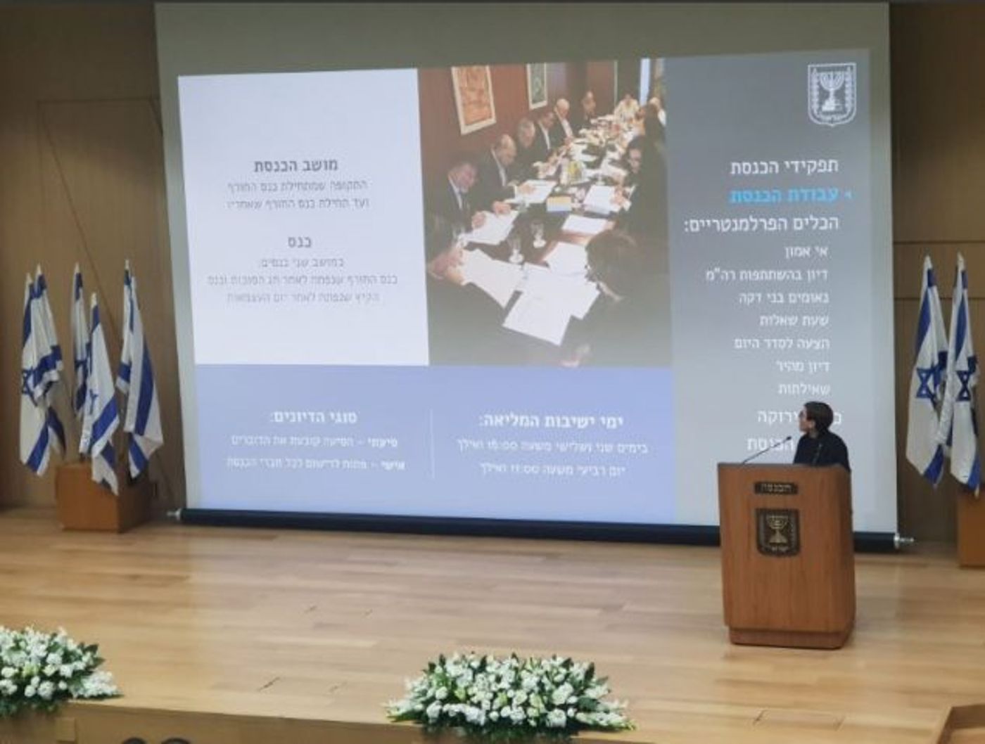 ההרצאה לח"כים החדשים