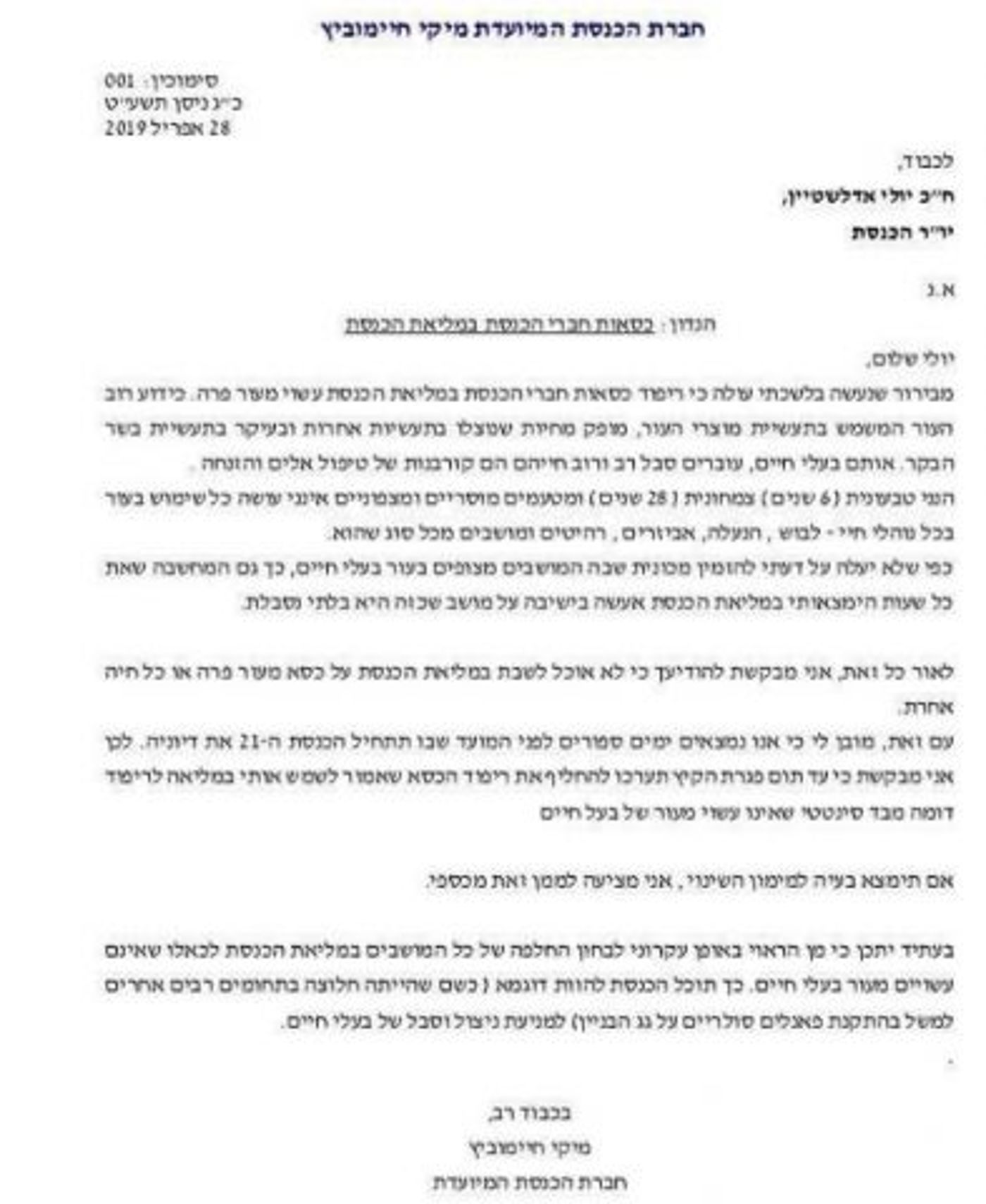 הח"כית החדשה דורשת להחליף את הכסאות בכנסת