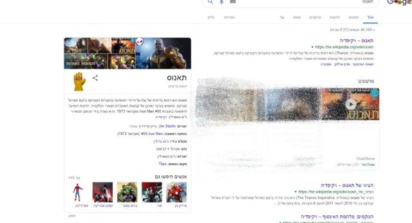 טירוף 'הנוקמים': מה יקרה אם תחפשו בגוגל את תאנוס