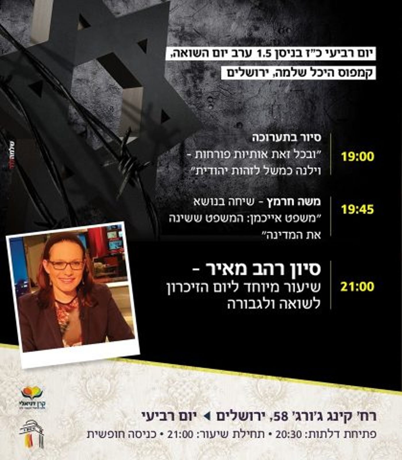 צאו לזכור: טקסים ואירועים ליום השואה תשע"ט