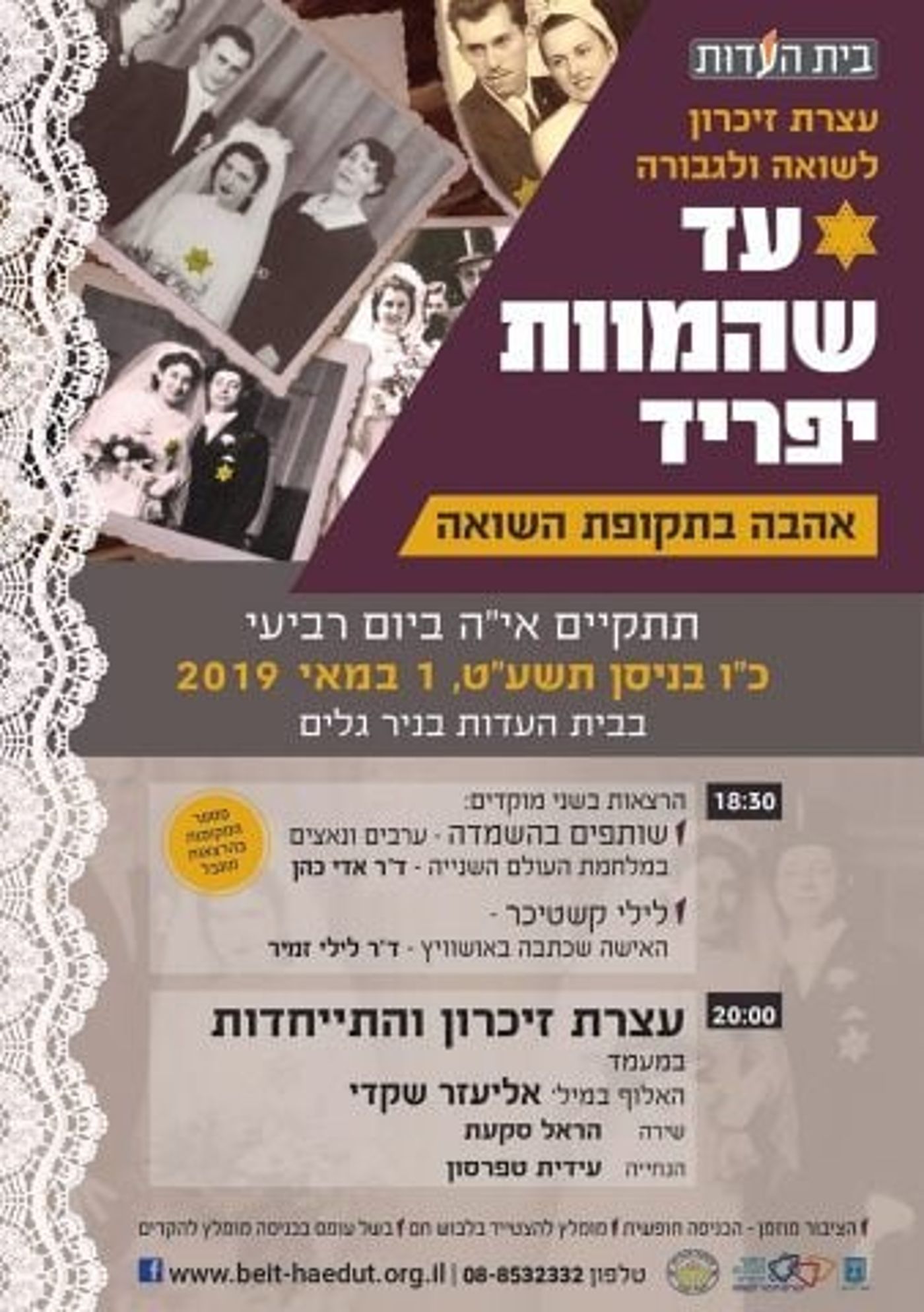 צאו לזכור: טקסים ואירועים ליום השואה תשע"ט