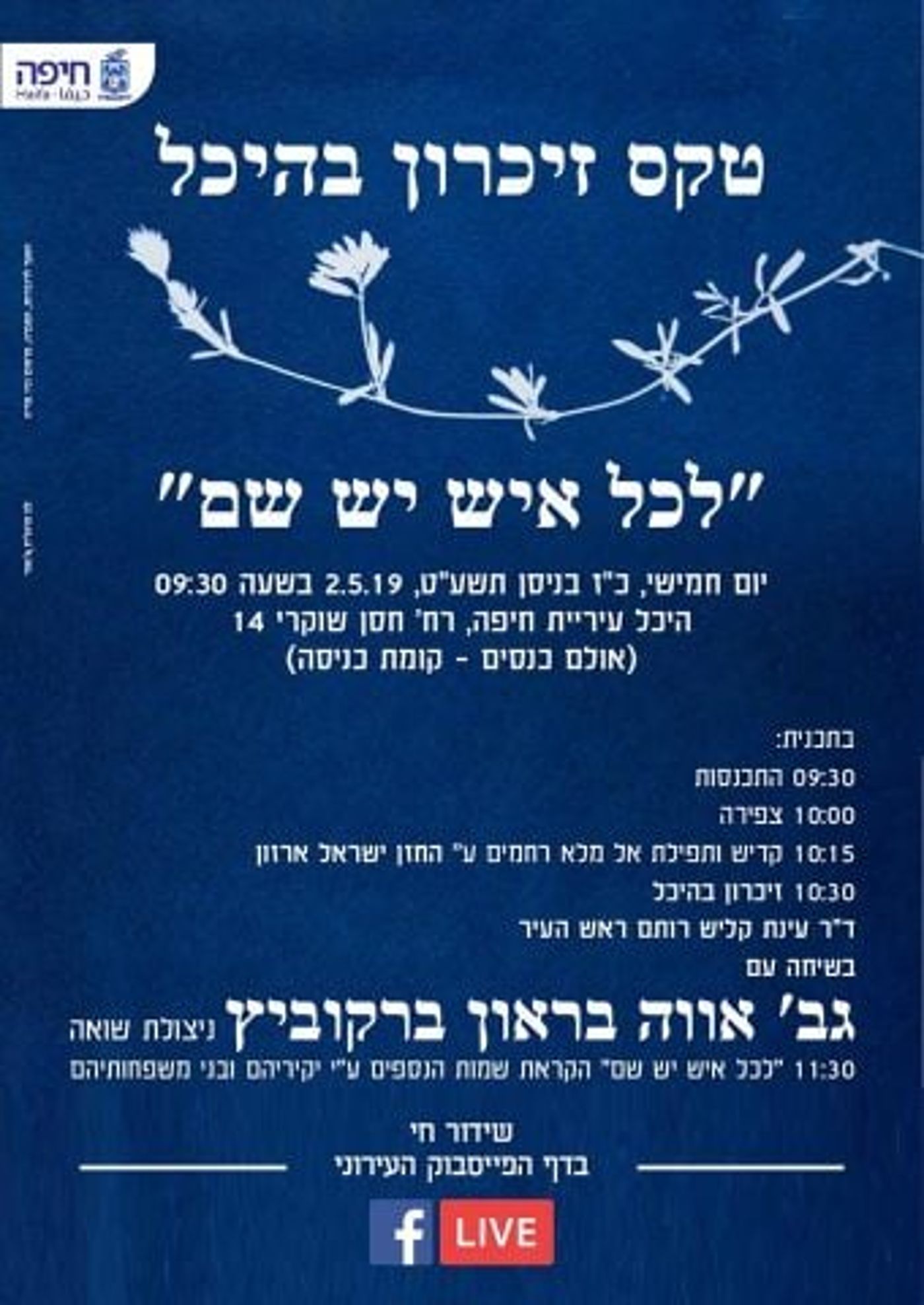צאו לזכור: טקסים ואירועים ליום השואה תשע"ט
