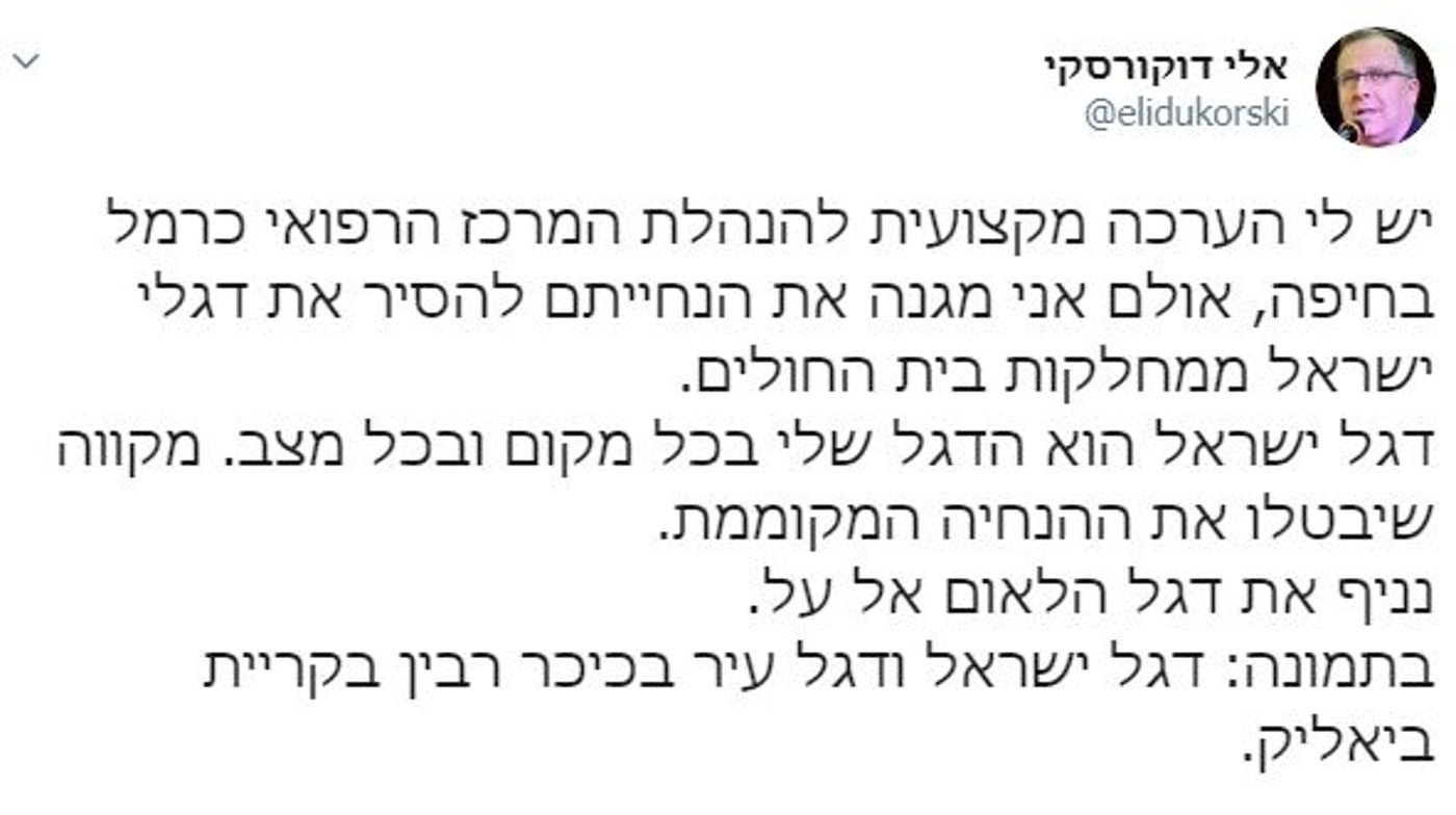 "מקווה שבית החולים יבטל את ההנחיה המקוממת"