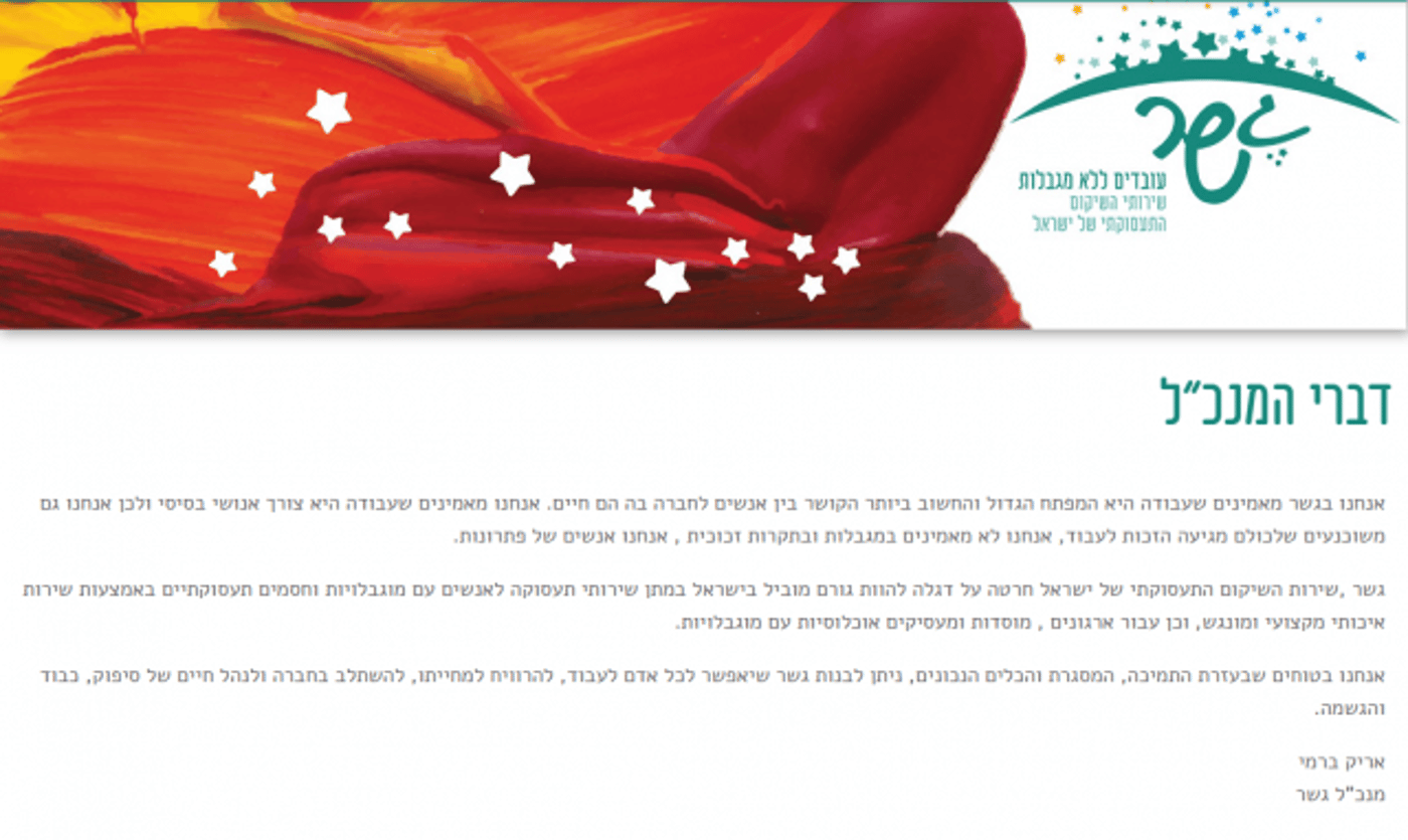 דבר המנכ"ל, צילום מסך מאתר הקרן