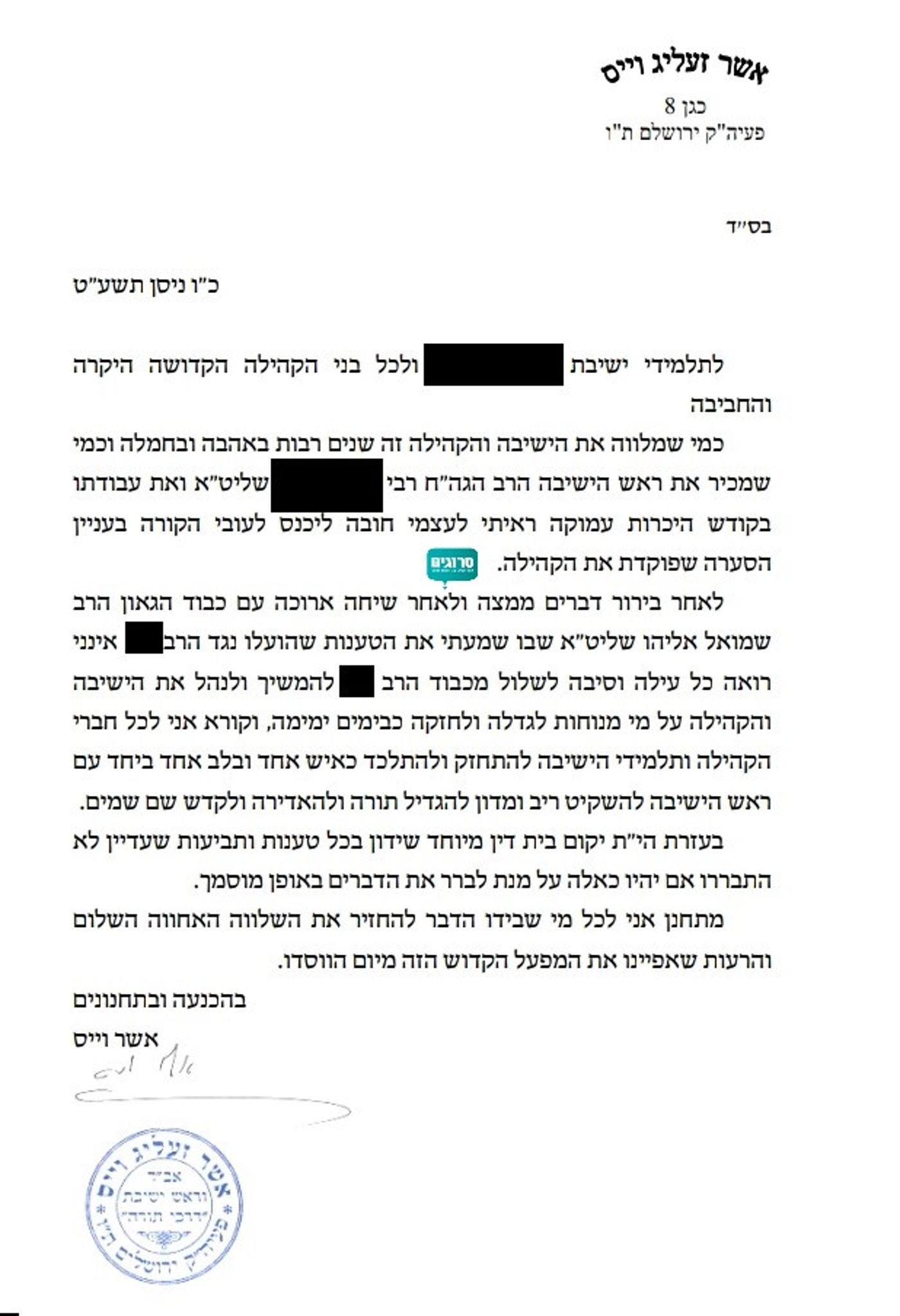 הרב וייס פסק: ראש הישיבה הסרוגה – לא חייב להתפטר