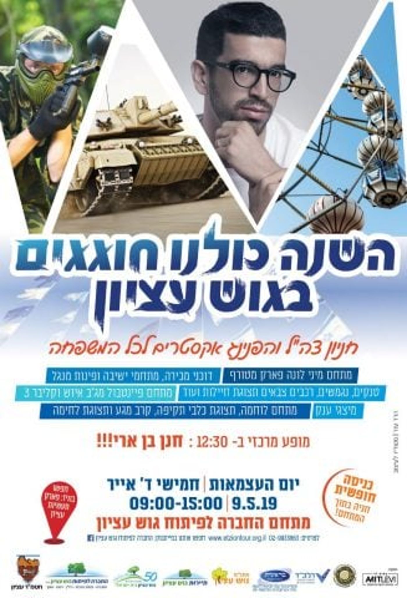 צאו לחגוג 71: אירועי יום העצמאות תשע"ט