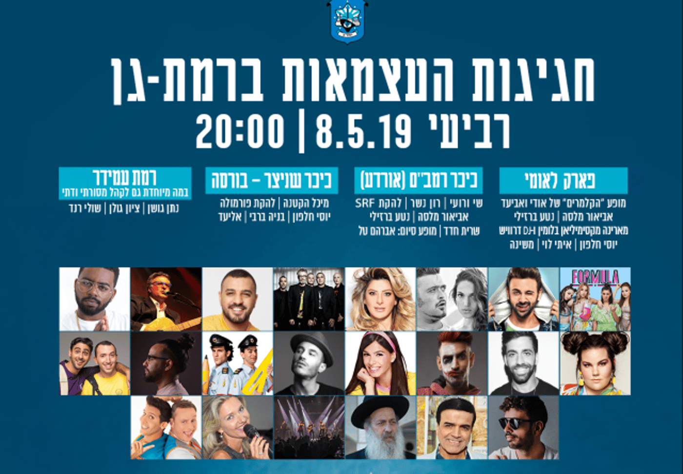 צאו לחגוג 71: אירועי יום העצמאות תשע"ט