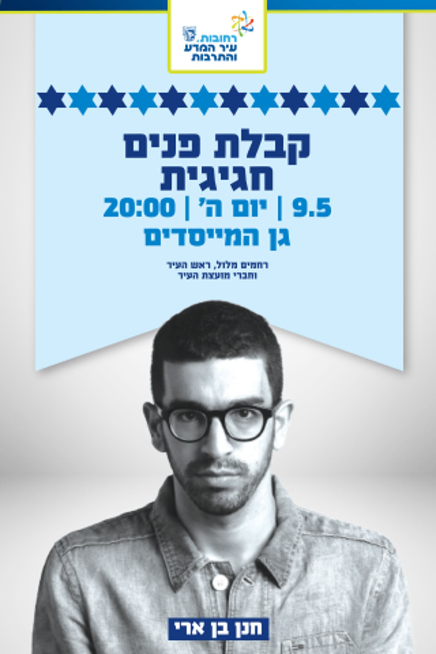 צאו לחגוג 71: אירועי יום העצמאות תשע"ט
