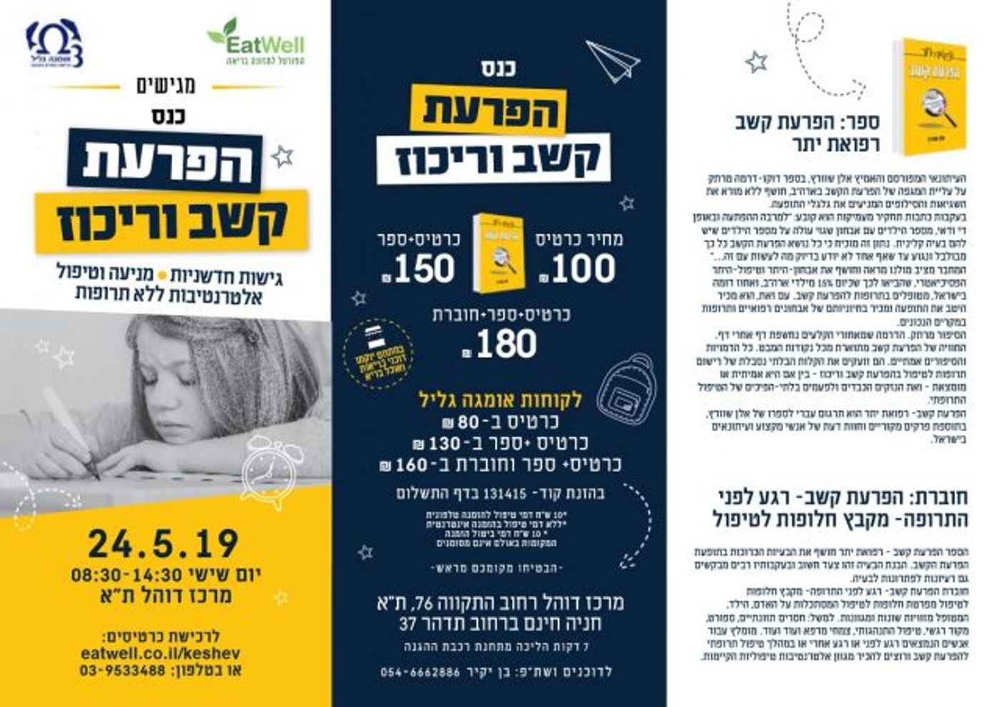 "טיפול ללא תרופות": כנס הפרעת קשב וריכוז