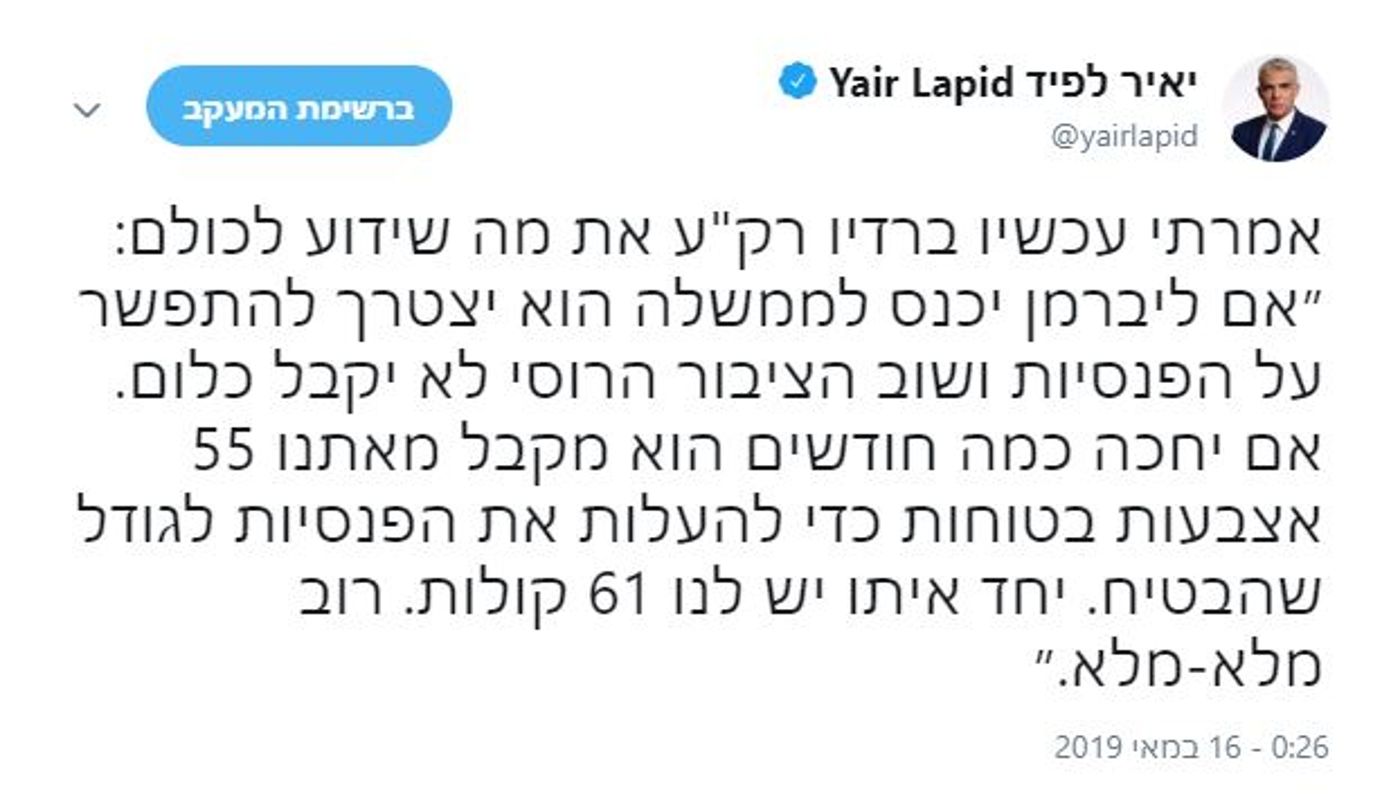 הציוץ של לפיד