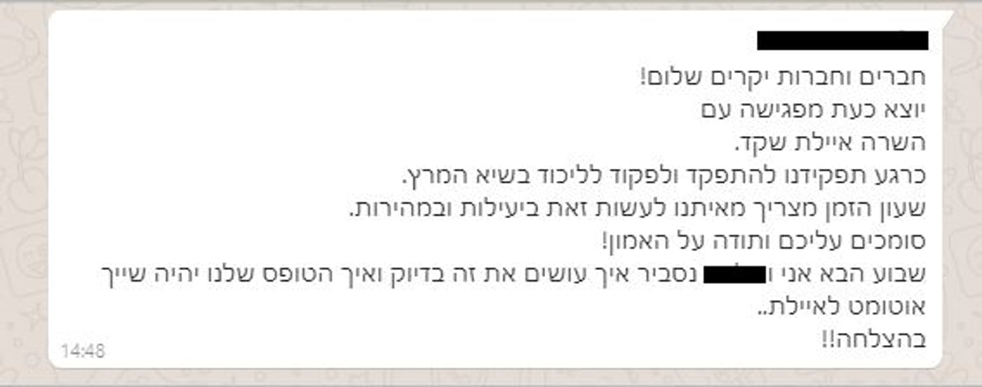 פעילי איילת שקד: "תפקידנו להתפקד ולפקוד לליכוד"