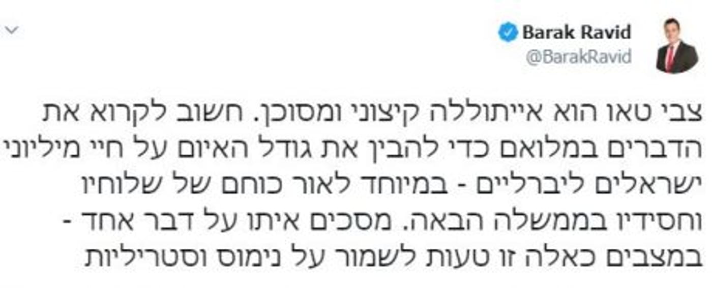 (צילום מסך מתוך טוויטר)