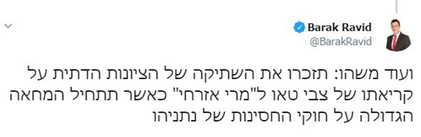 (צילום מסך מתוך טוויטר)