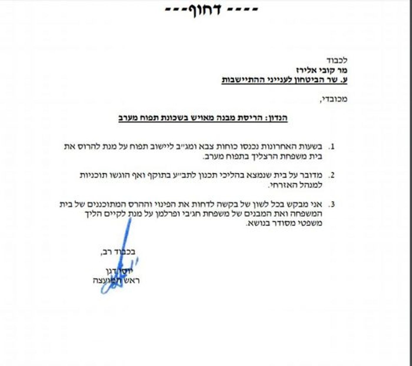 הרס בכפר בתפוח: "לא הביאו לנו צו הריסה"