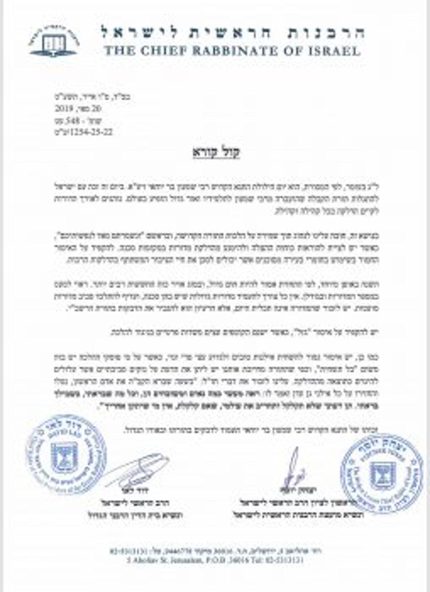 הרבנים הראשיים: "למעט במספר המדורות ובגודלן"