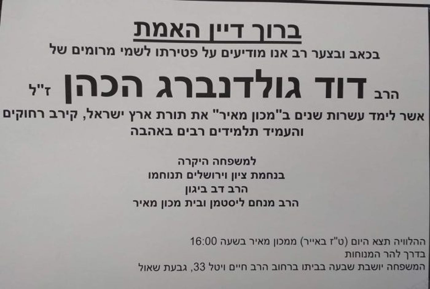בגיל 69: הרב דוד גולדנברג הלך לעולמו