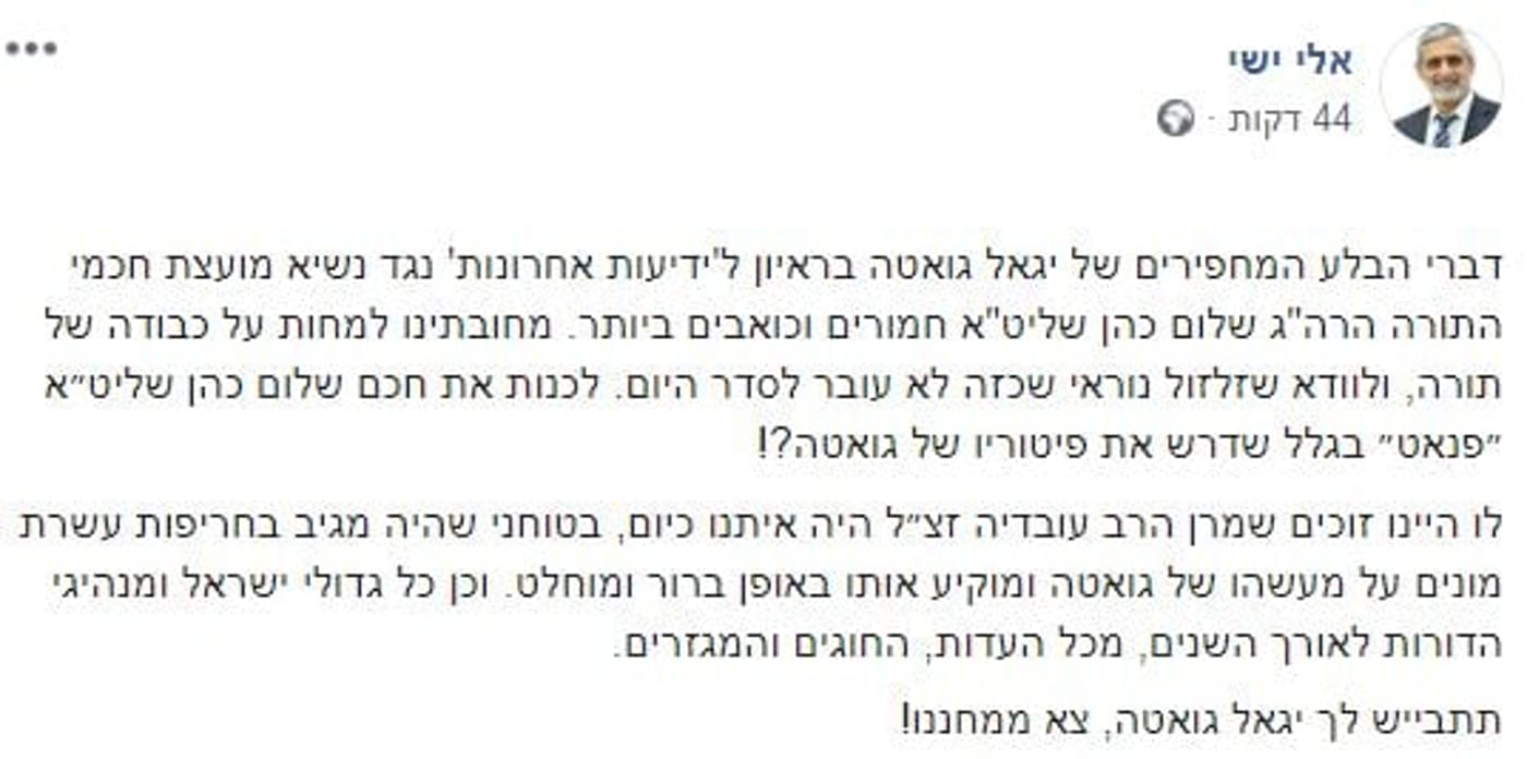 (צילום מסך מתוך עמוד הפייסבוק של אלי ישי)