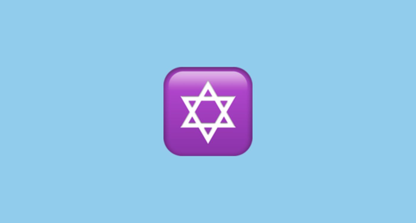 אימוג'י מגן דוד הקיים כבר היום בוואטסאפ