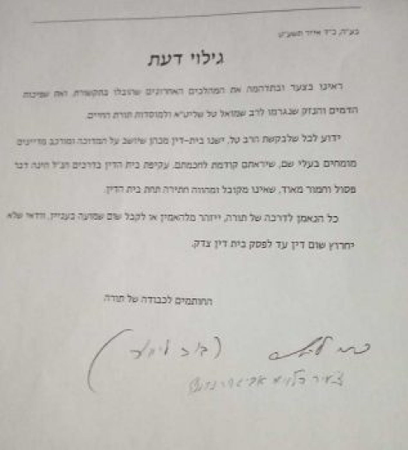 הרב ליאור והרב נבנצל: לא לקבל אף שמועה על הרב טל