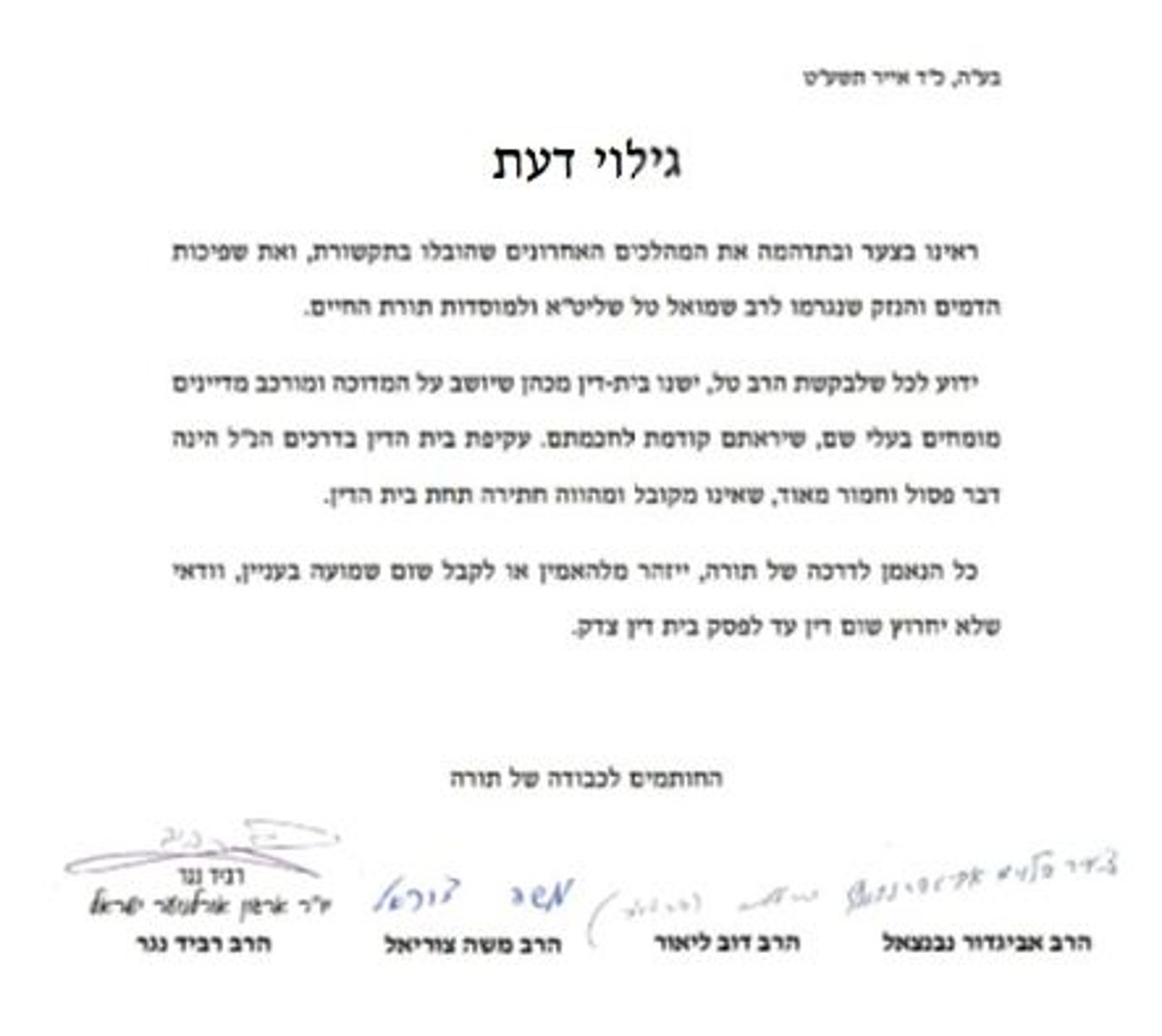 "לא להאמין": רבנים נוספים מתייצבים לצידו של הרב טל