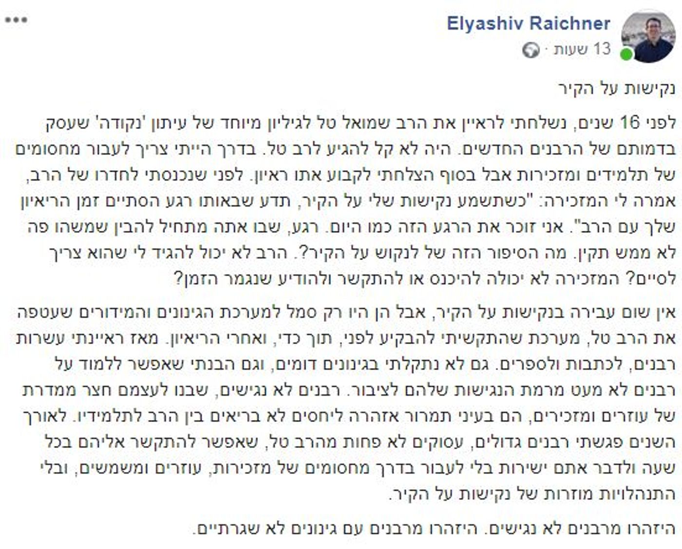 (צילום מסך מתוך פייסבוק)