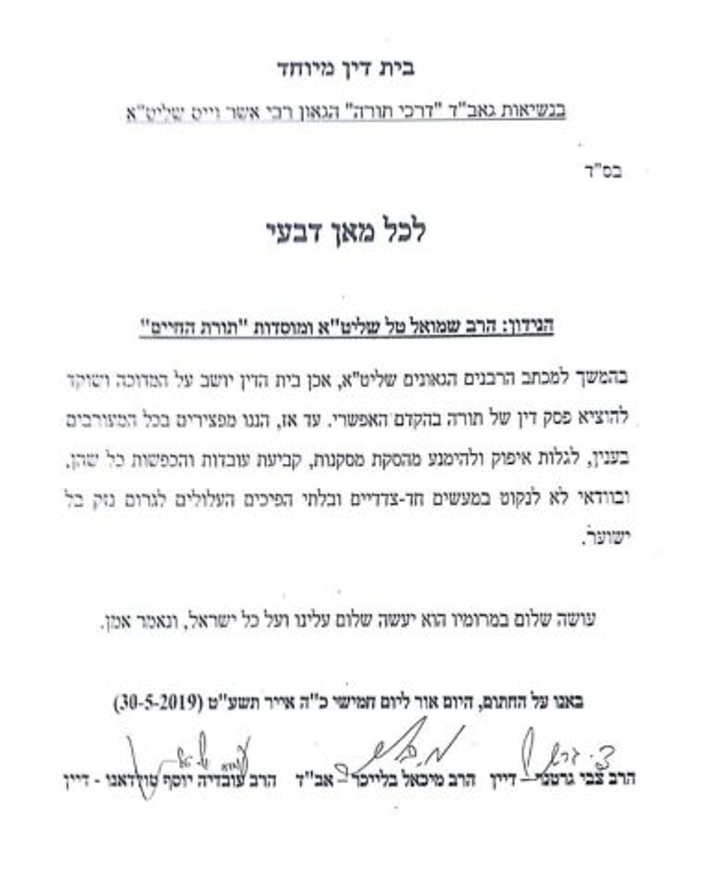 בית הדין שדן בפרשת הרב טל מתייחס לסערה