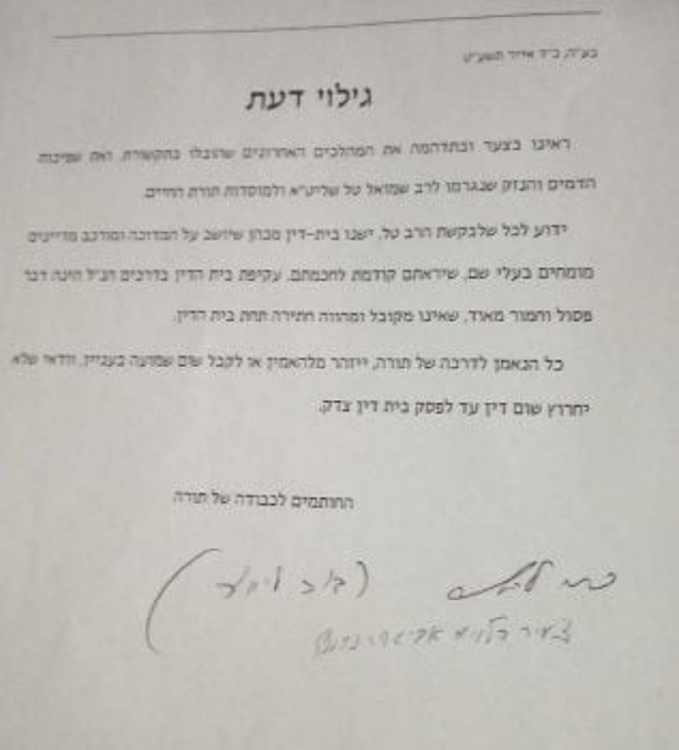 בית הדין שדן בפרשת הרב טל מתייחס לסערה